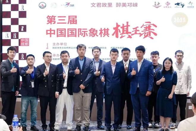 2025第三届中国国际象棋棋王赛在邛崃开幕‌(图2)