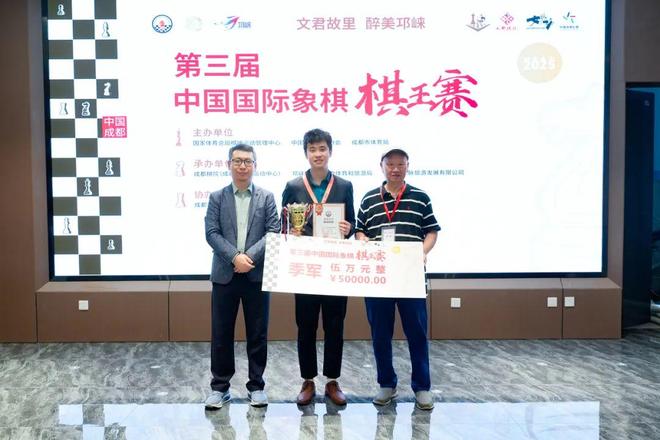 ‌2025第三届中国国际象棋棋王赛在邛崃闭幕卜祥志首夺冠军(图2)