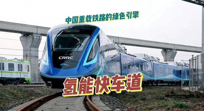 日本要破防了！中国氢能列车试跑成功加氢10分钟可续航1000公里(图19)