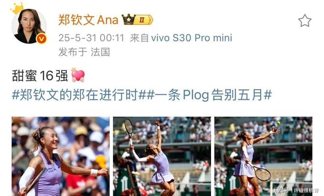 郑钦文1-8决赛时间确定CCTV-5直播未战先获利好(图2)