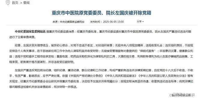 医观察：一中医院院长左国庆被查他这个医院院长悲凉的人生末路(图2)
