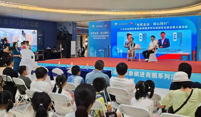 国际象棋特级大师进校园进商圈 全运会“第二现场”同样精彩(图2)