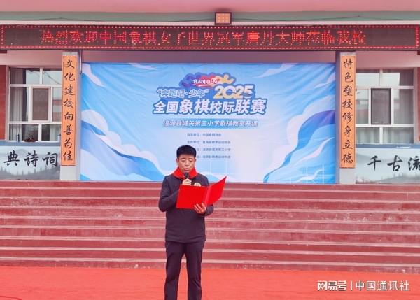 奔跑吧•少年”象棋冠军进校园开班活动在青海省湟源县城关镇第三小学举行(图5)