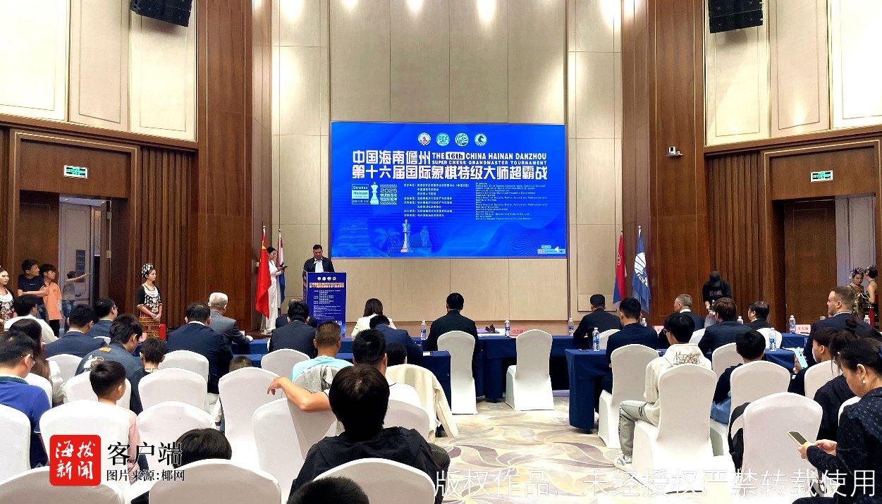 中国海南儋州第十六届国际象棋特级大师超霸战开幕(图2)
