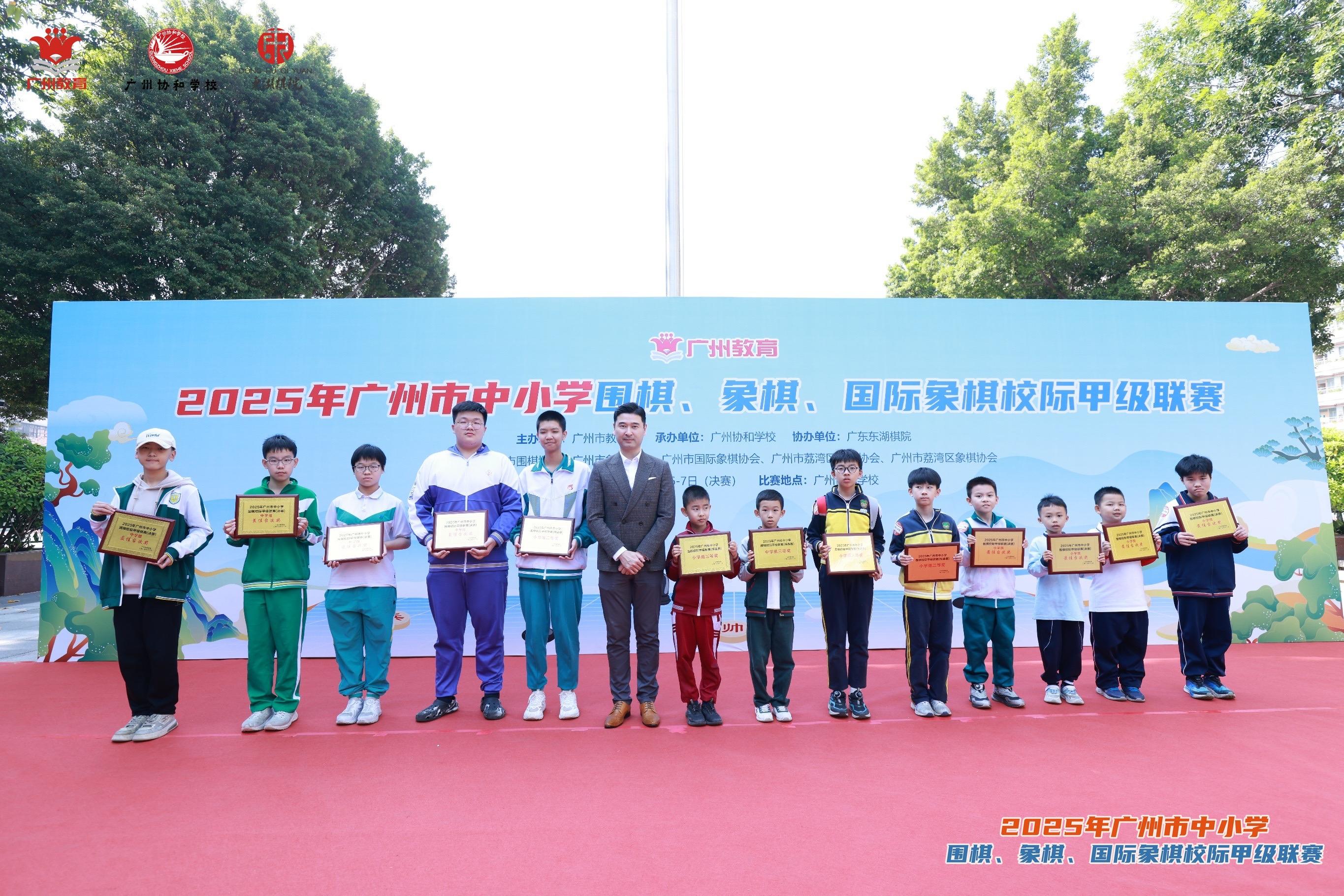 2025年广州市中小学围棋、象棋、国际象棋校际甲级联赛圆满落幕(图4)