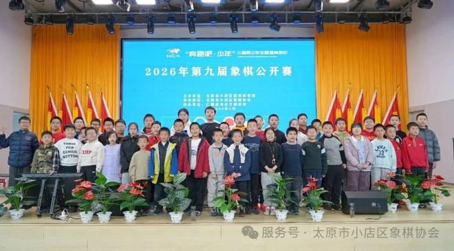 方寸棋盘展智慧 2026年太原市小店区第九届象棋公开赛圆满举行(图3)