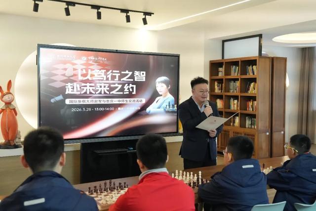 世界冠军谢军走进重庆一中国际象棋教室与“一生一芯”实验室同步揭牌(图8)