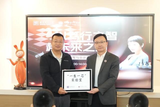 世界冠军谢军走进重庆一中国际象棋教室与“一生一芯”实验室同步揭牌(图4)