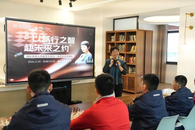 世界冠军谢军走进重庆一中国际象棋教室与“一生一芯”实验室同步揭牌(图2)