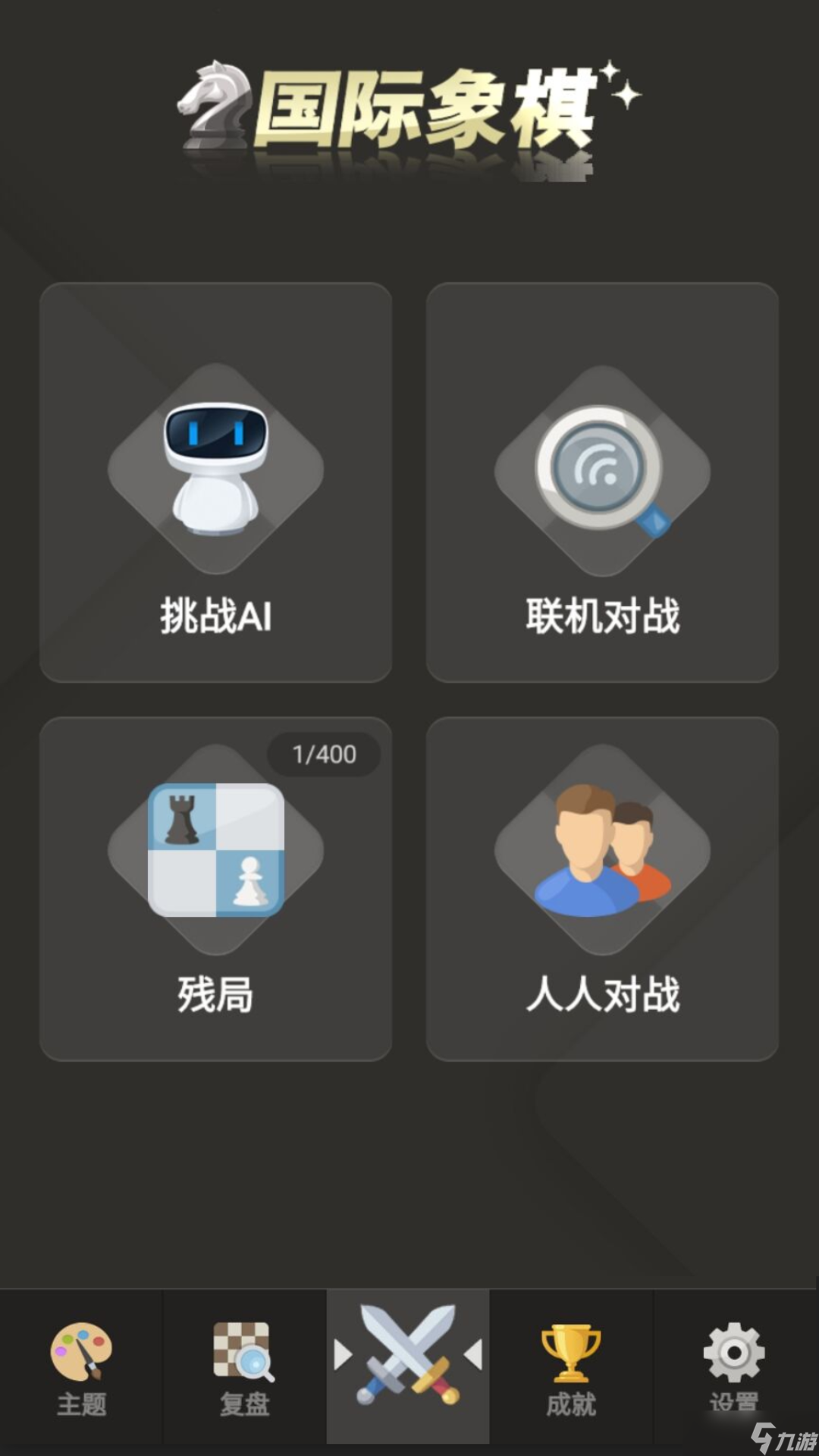 国际象棋ChessLive(图4)
